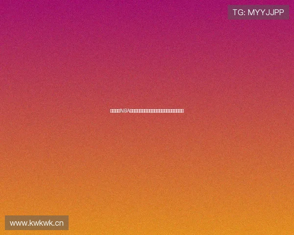 苹果免费NBA比赛直播应用推荐最佳选择助你随时观看精彩赛事